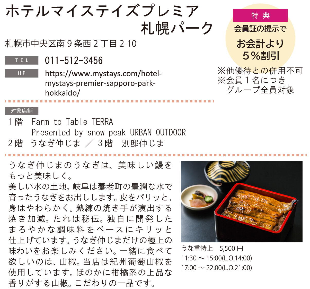 ホテル グルメ特集 Vol.26ホテルマイステイズプレミア札幌パークイメージ