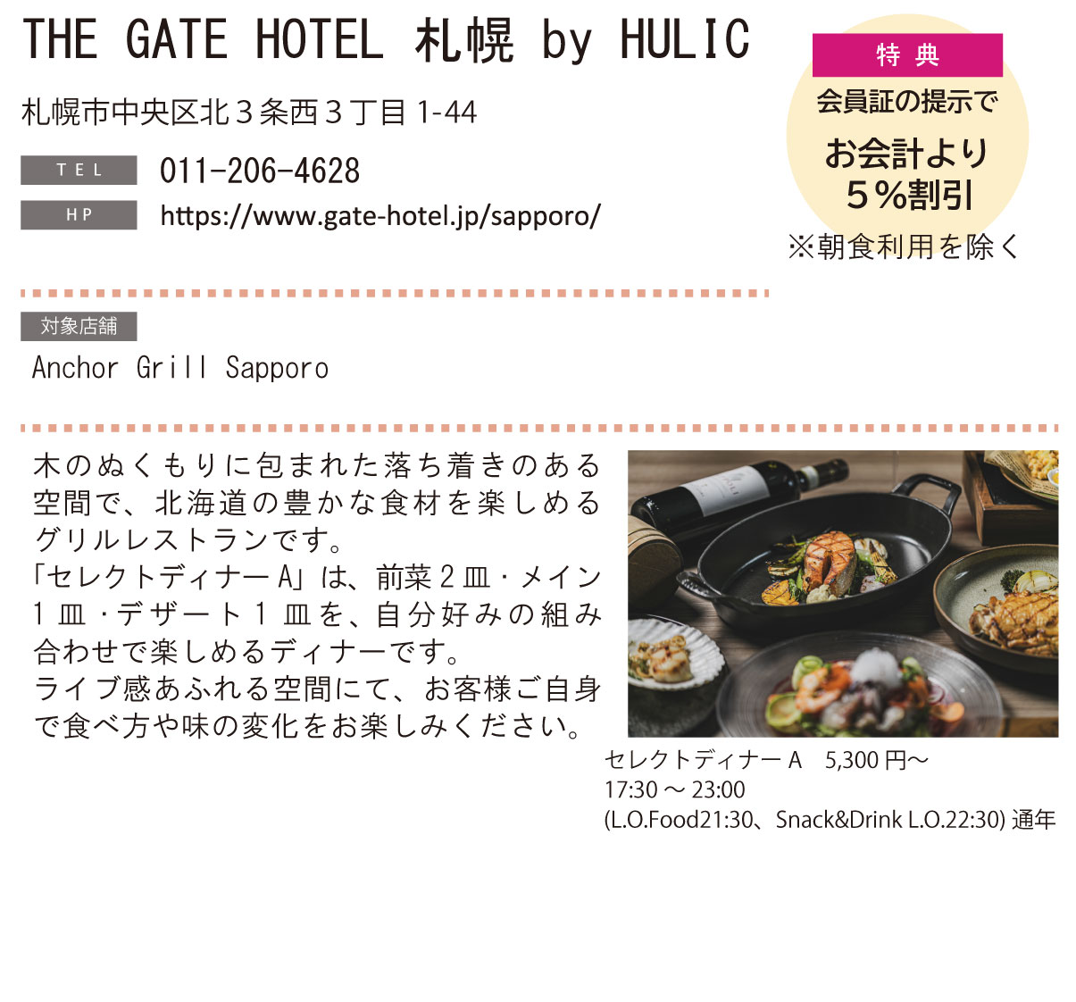 ホテル グルメ特集 Vol.26THE GATE HOTEL 札幌 by HULICイメージ