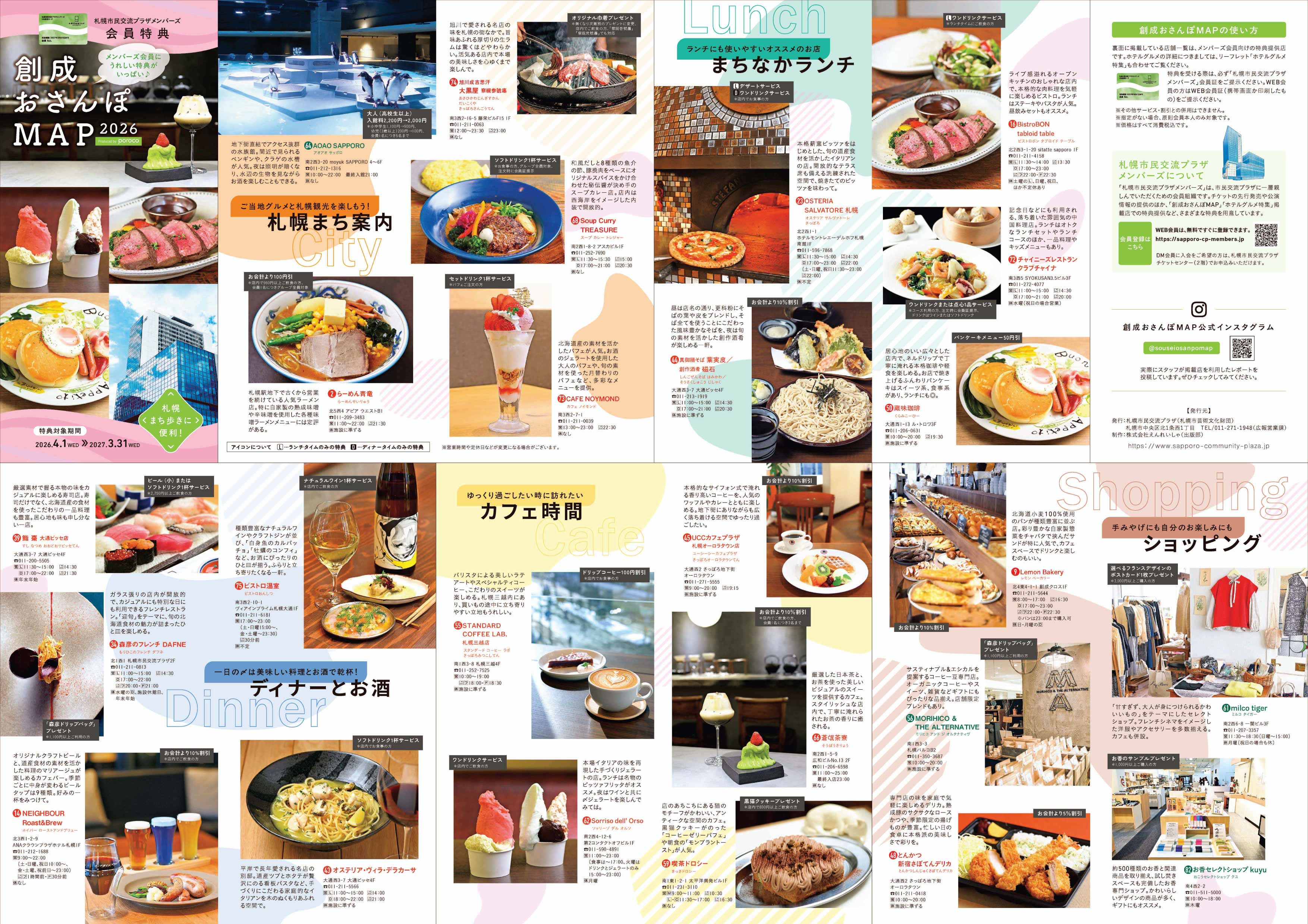 「創成おさんぽMAP」2026年度版　配布開始イメージ2枚目