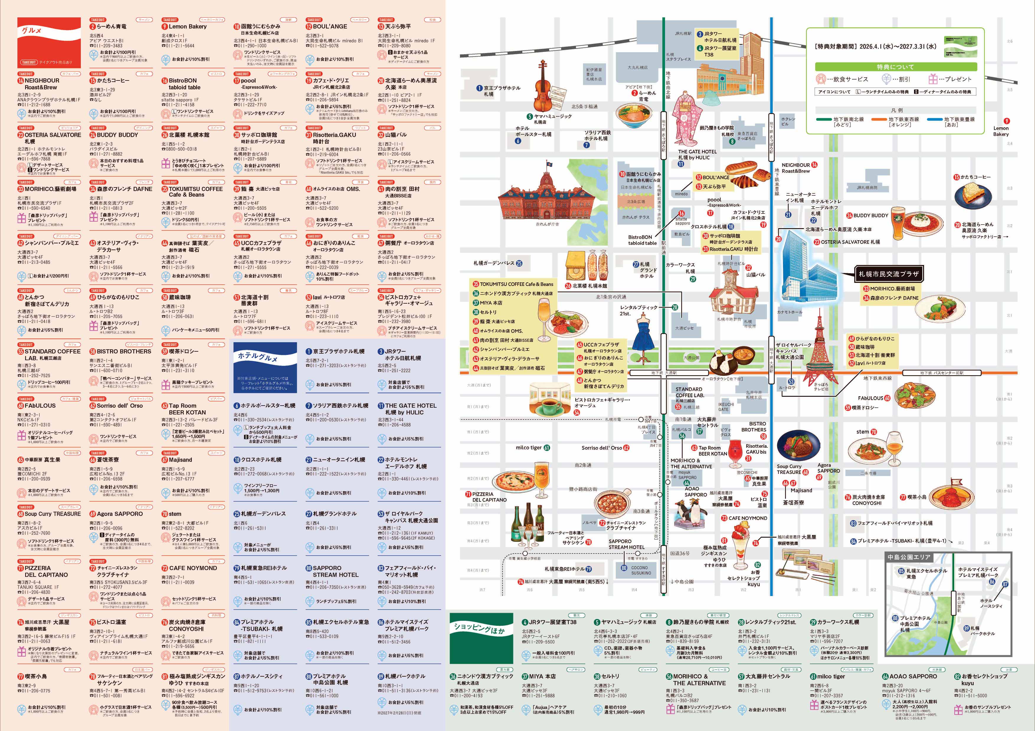 「創成おさんぽMAP」2026年度版　配布開始イメージ3枚目