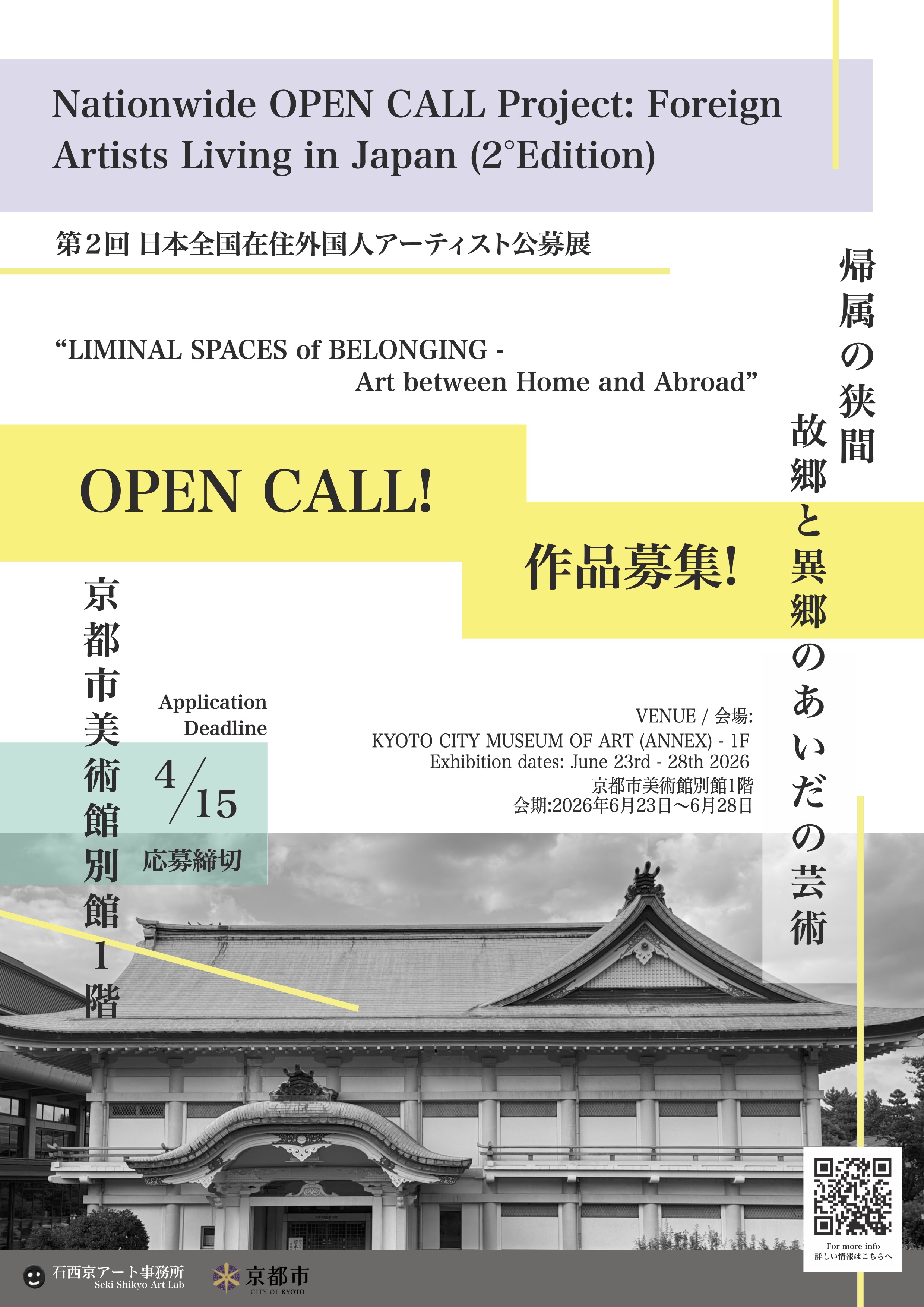 第2回 日本在住外国人アーティスト 公募展 作品募集イメージ