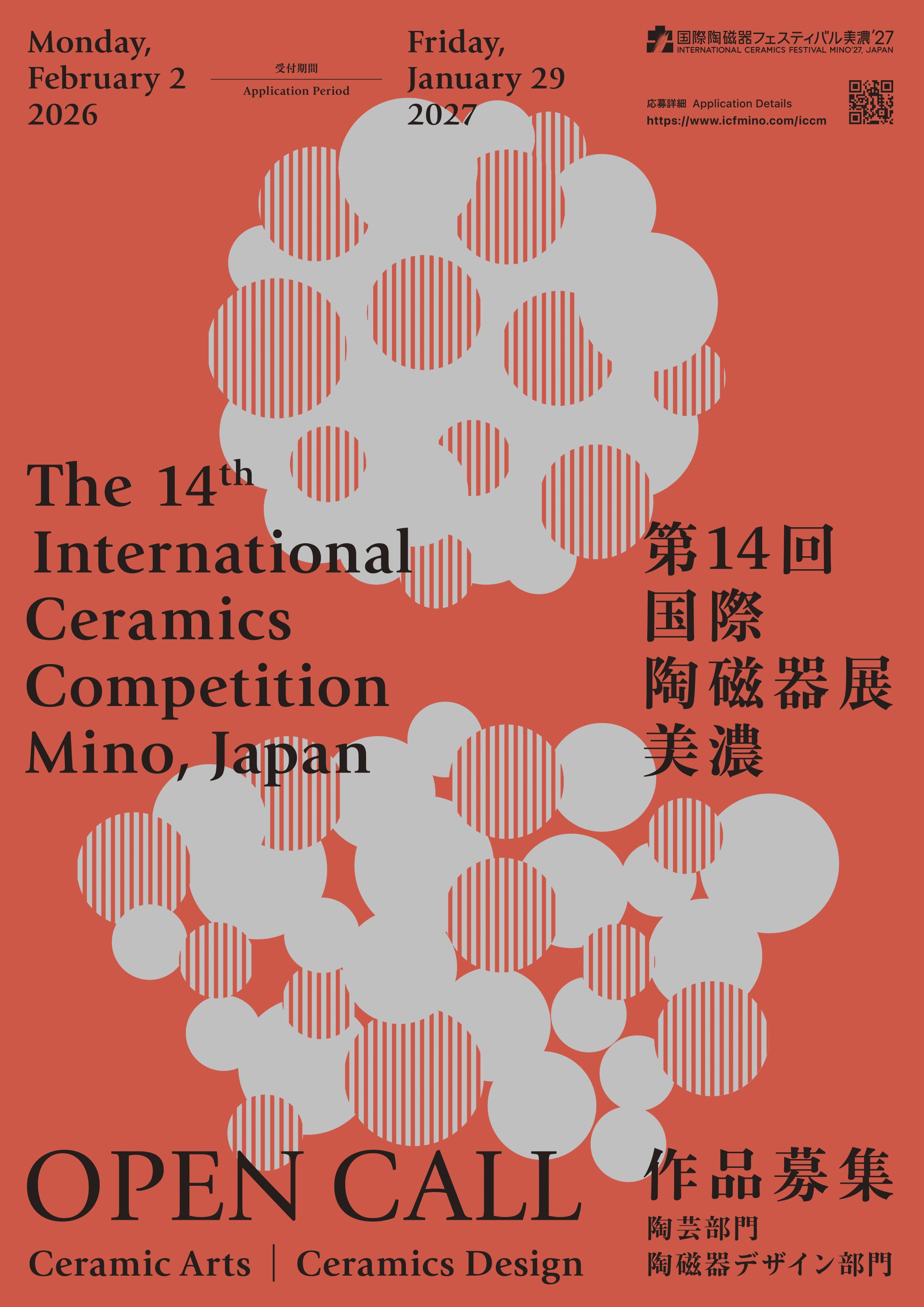 第１４回 国際陶磁器展美濃・国際陶磁器コンペティションイメージ