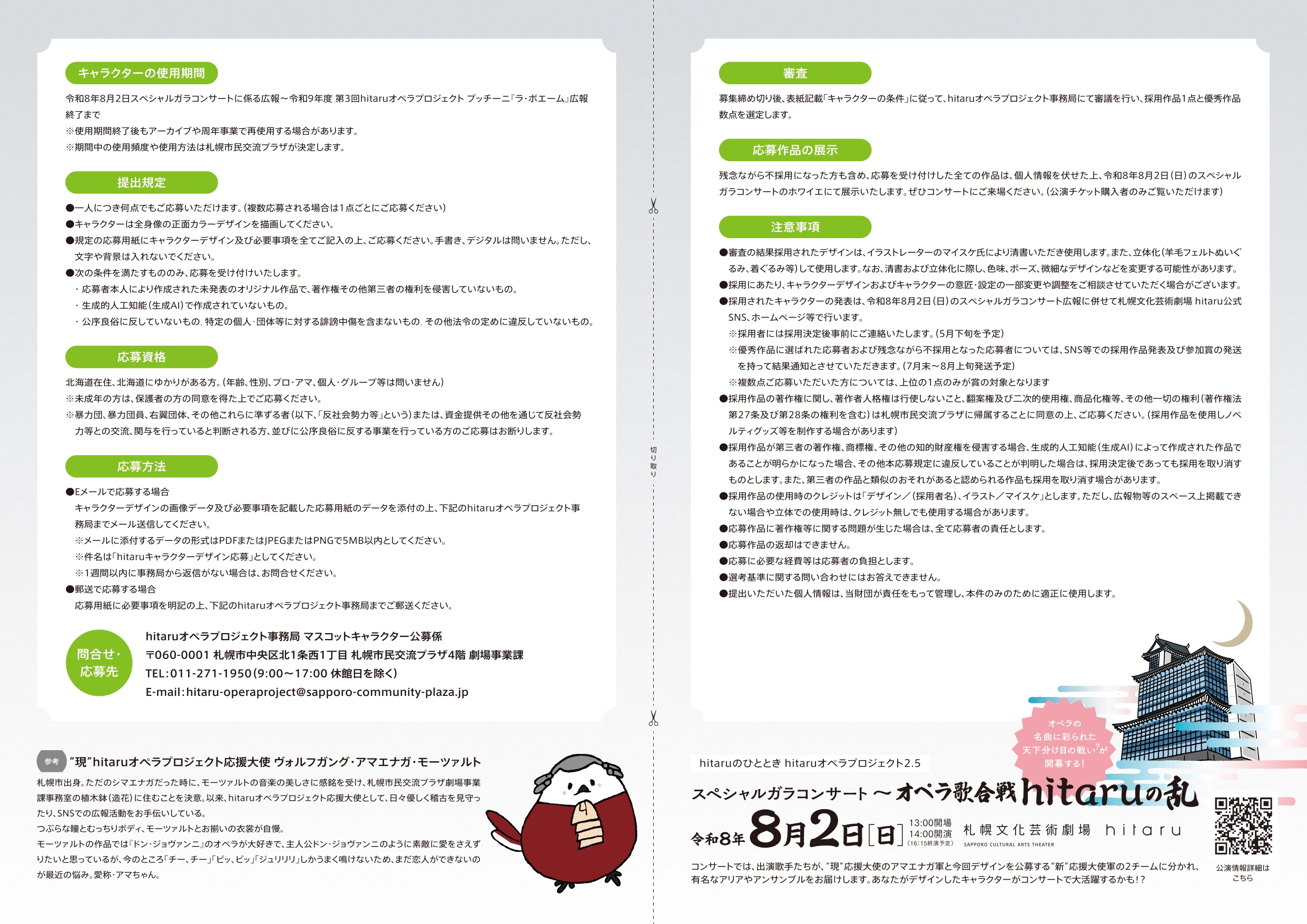【hitaruオペラプロジェクト関連事業】“新”応援大使デザイン募集！イメージ2枚目