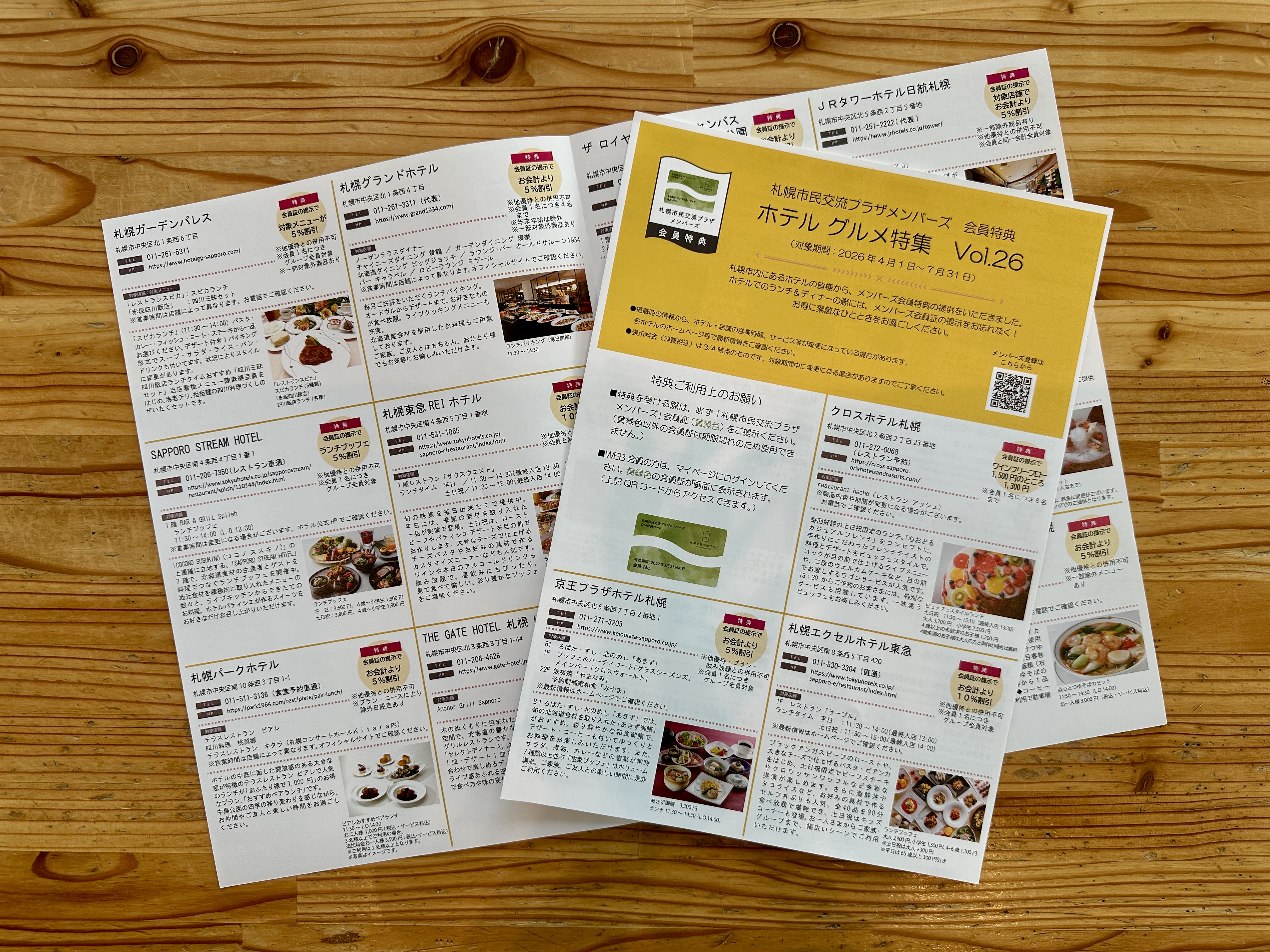 メンバーズ特典「ホテル グルメ特集」Vol.26 発行イメージ