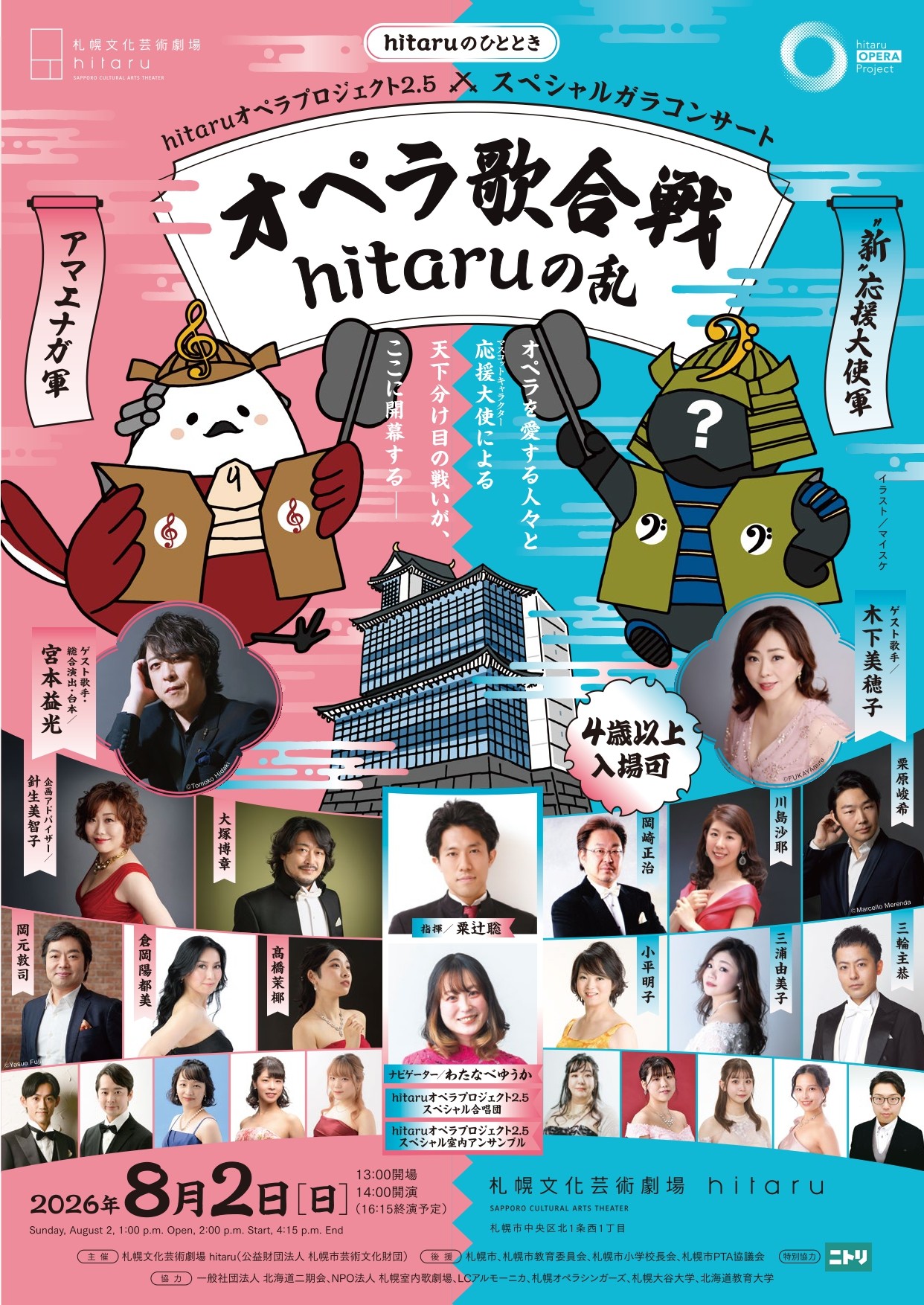 hitaruのひととき hitaruオペラプロジェクト2.5 スペシャルガラコンサート～オペラ歌合戦 hitaruの乱 イメージ1枚目
