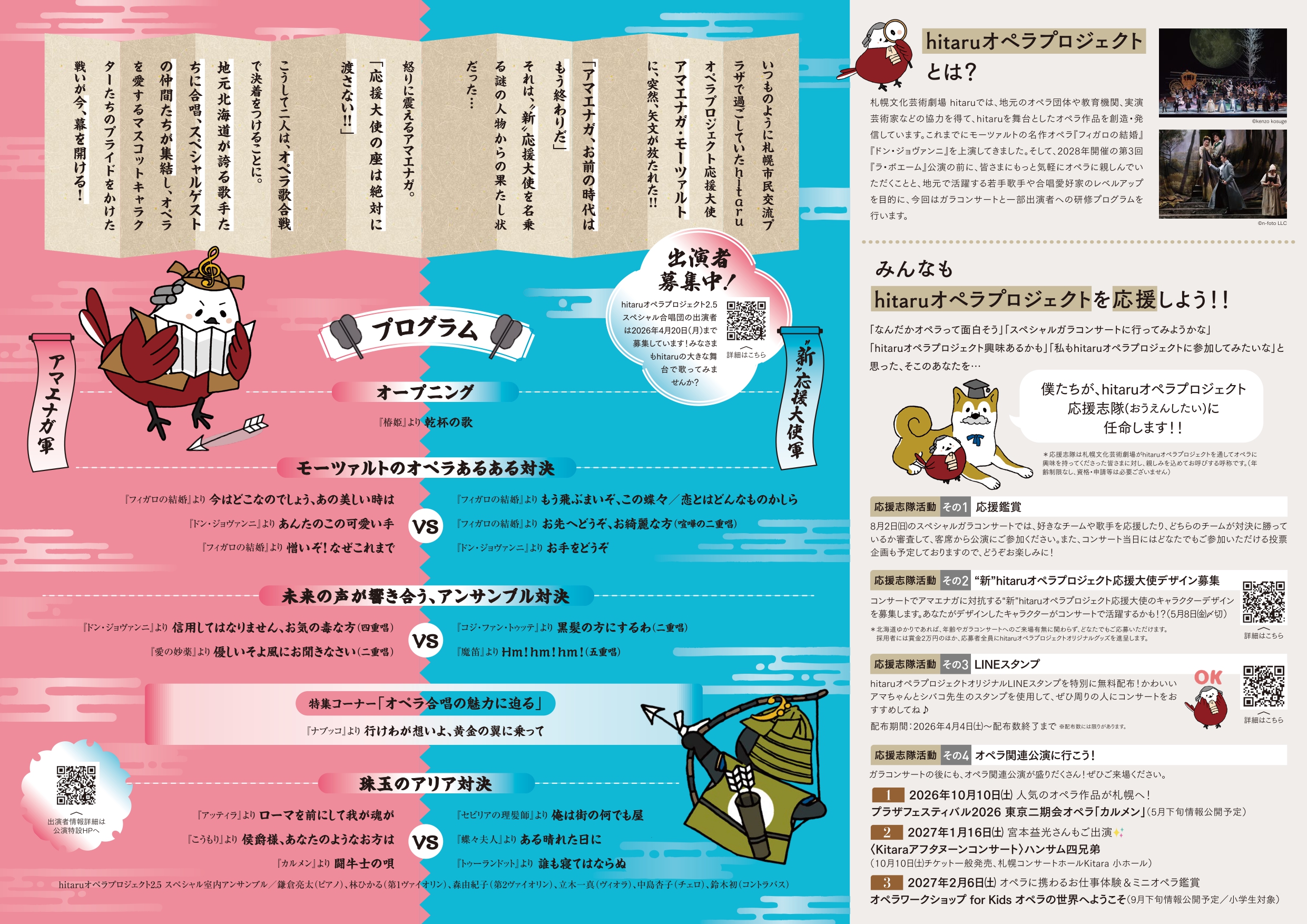 hitaruのひととき hitaruオペラプロジェクト2.5 スペシャルガラコンサート～オペラ歌合戦 hitaruの乱 イメージ2枚目