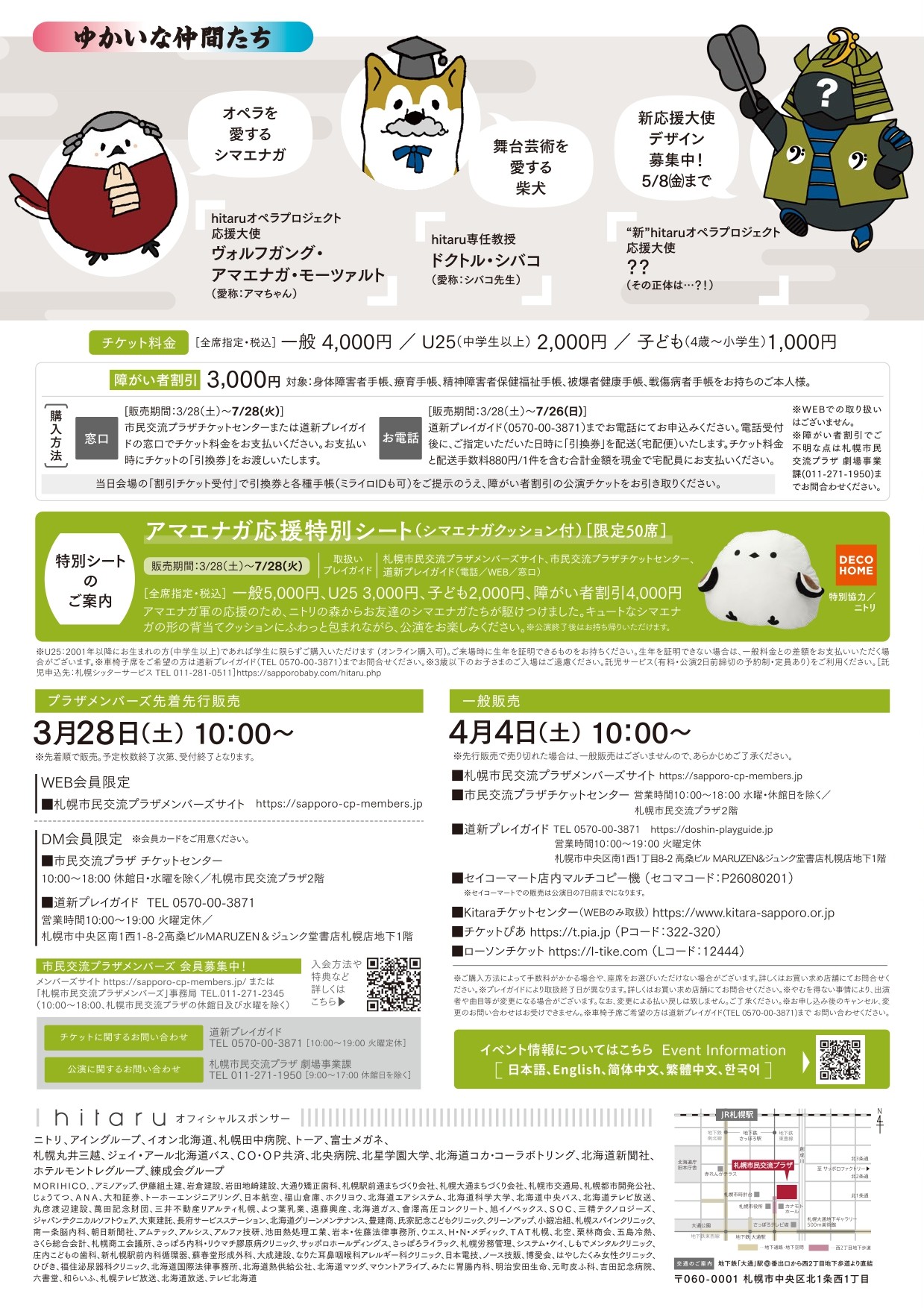 hitaruのひととき hitaruオペラプロジェクト2.5 スペシャルガラコンサート～オペラ歌合戦 hitaruの乱 イメージ3枚目