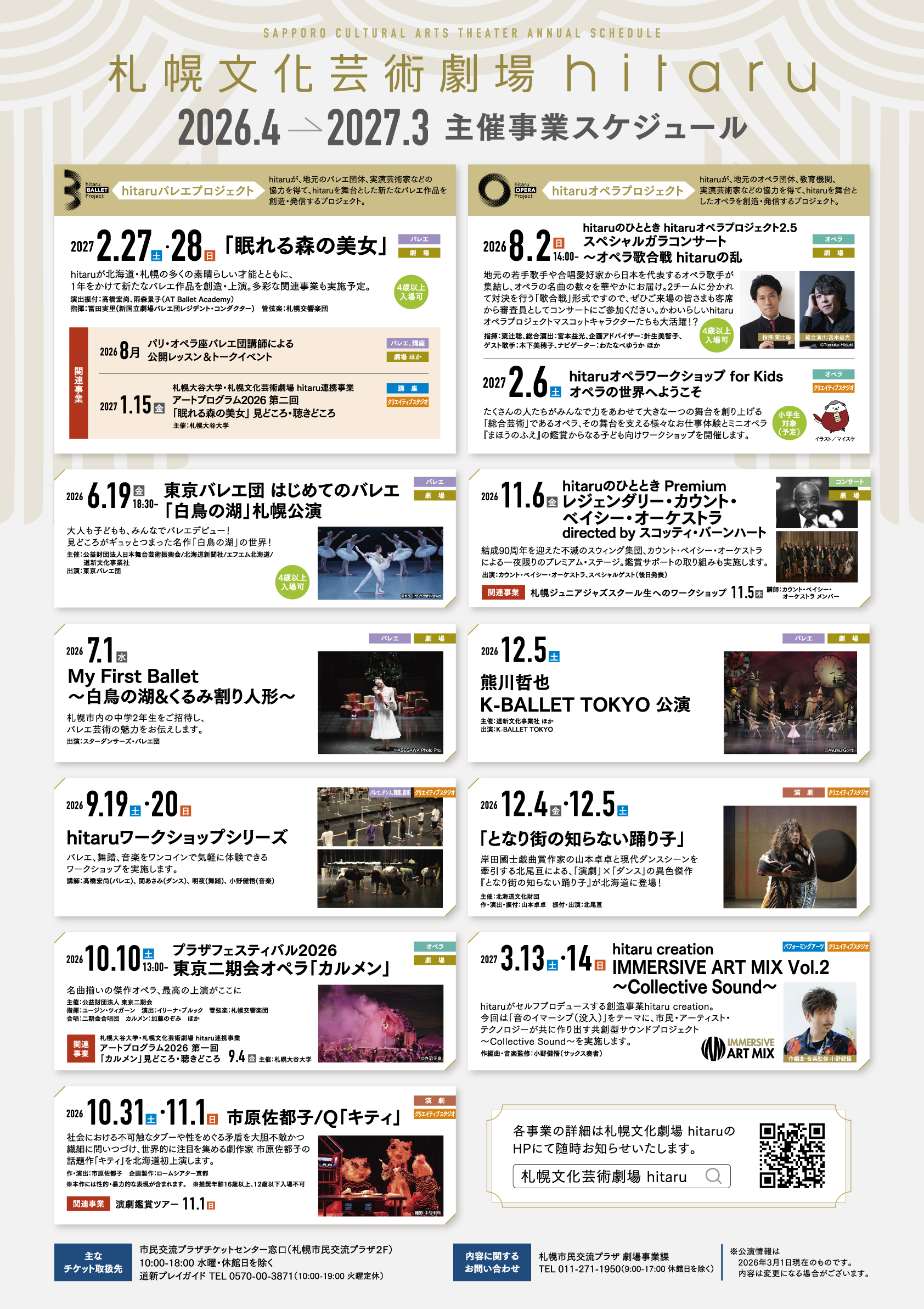 2026年度札幌文化芸術劇場 hitaru主催事業ラインナップが決定しました！イメージ