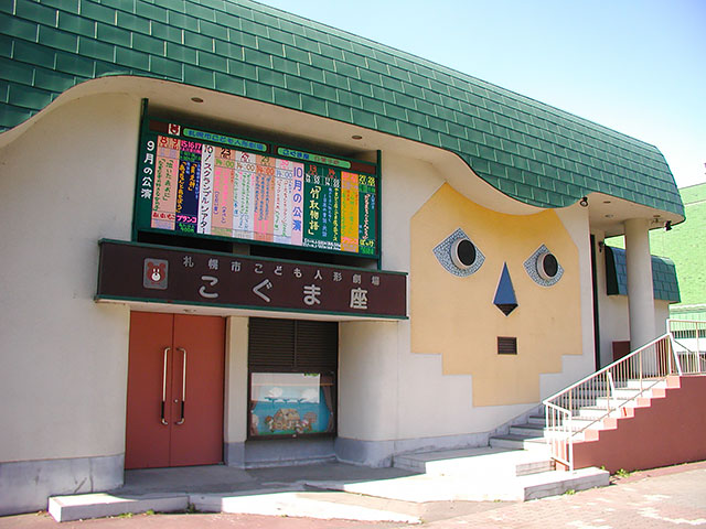 札幌市こども人形劇場こぐま座 外観イメージ
